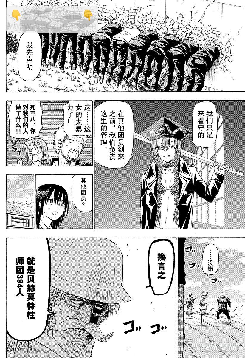 《恶魔奶爸（魔王奶爸）》第119话 激战！！VS阿吉艾尔 第6页