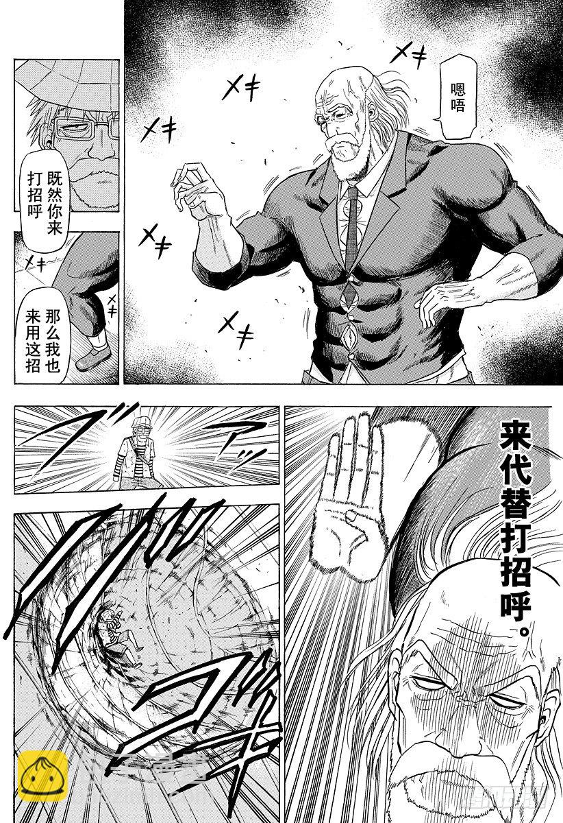 《恶魔奶爸（魔王奶爸）》第117话 问候 第10页
