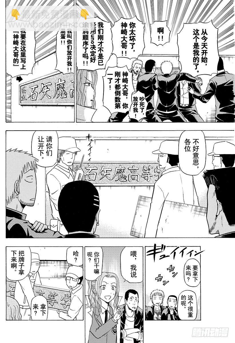 《恶魔奶爸（魔王奶爸）》第117话 问候 第12页