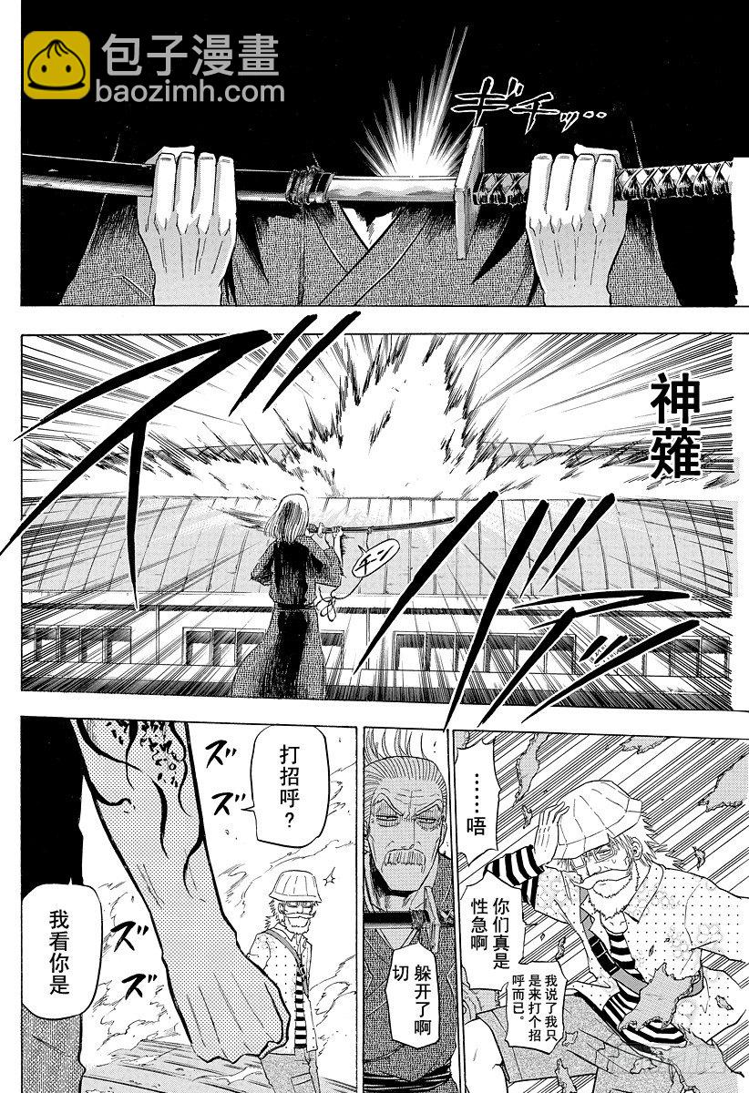 《恶魔奶爸（魔王奶爸）》第117话 问候 第14页