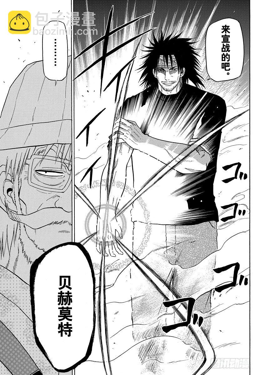 《恶魔奶爸（魔王奶爸）》第117话 问候 第15页