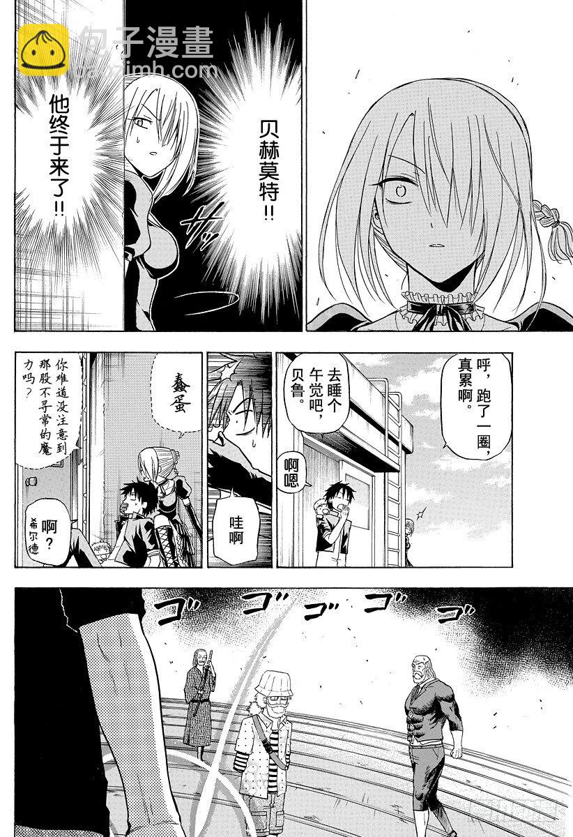 《恶魔奶爸（魔王奶爸）》第117话 问候 第16页