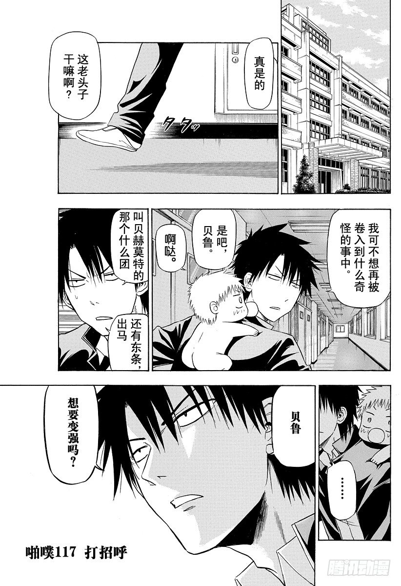 《恶魔奶爸（魔王奶爸）》第117话 问候 第1页