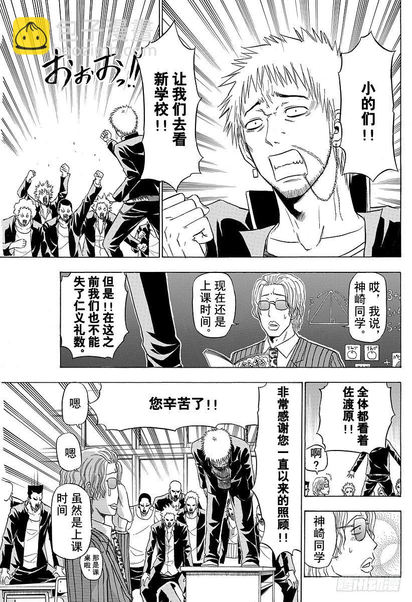 《恶魔奶爸（魔王奶爸）》第117话 问候 第3页
