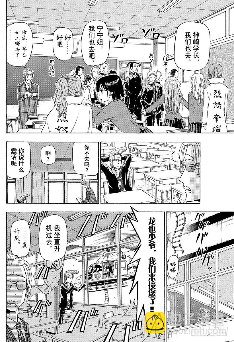 《恶魔奶爸（魔王奶爸）》第117话 问候 第4页