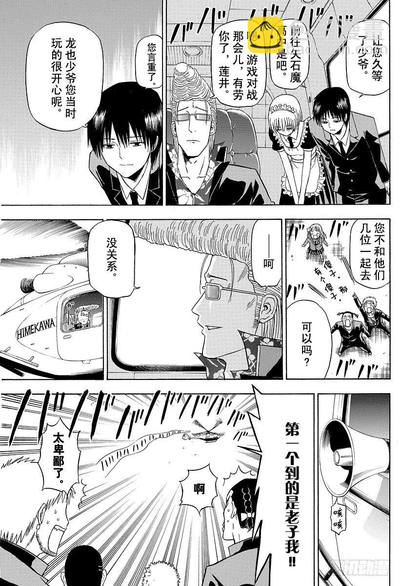 《恶魔奶爸（魔王奶爸）》第117话 问候 第5页