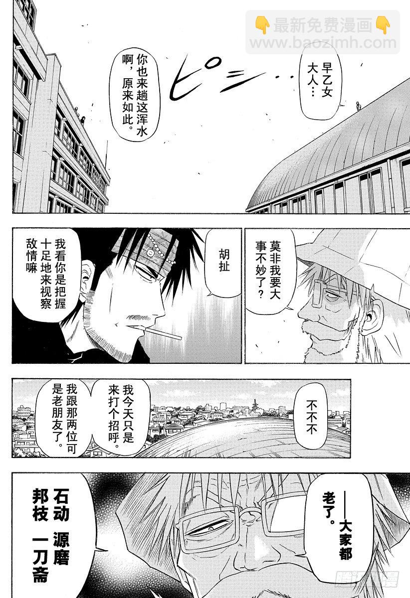 《恶魔奶爸（魔王奶爸）》第117话 问候 第8页