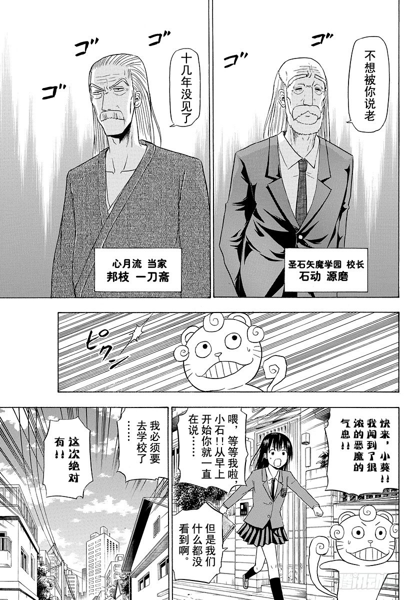《恶魔奶爸（魔王奶爸）》第117话 问候 第9页