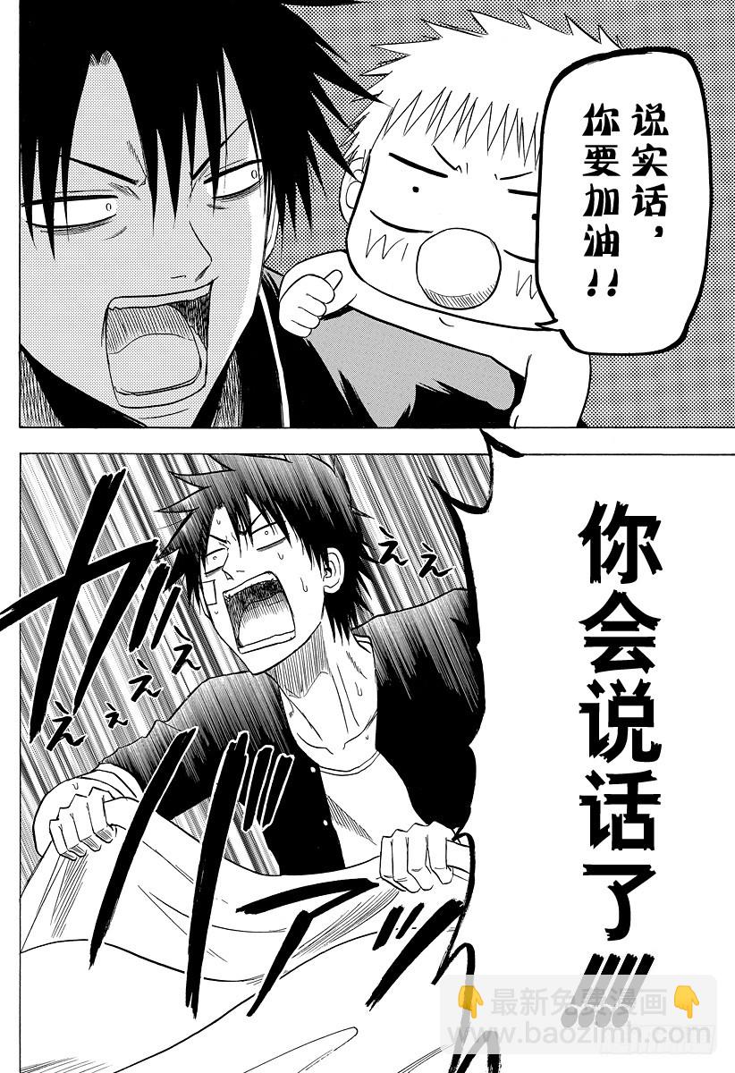 《恶魔奶爸（魔王奶爸）》第124话 斩首岛 第10页