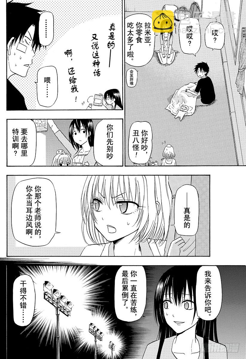 《恶魔奶爸（魔王奶爸）》第124话 斩首岛 第14页