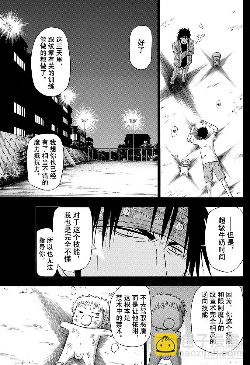 《恶魔奶爸（魔王奶爸）》第124话 斩首岛 第15页