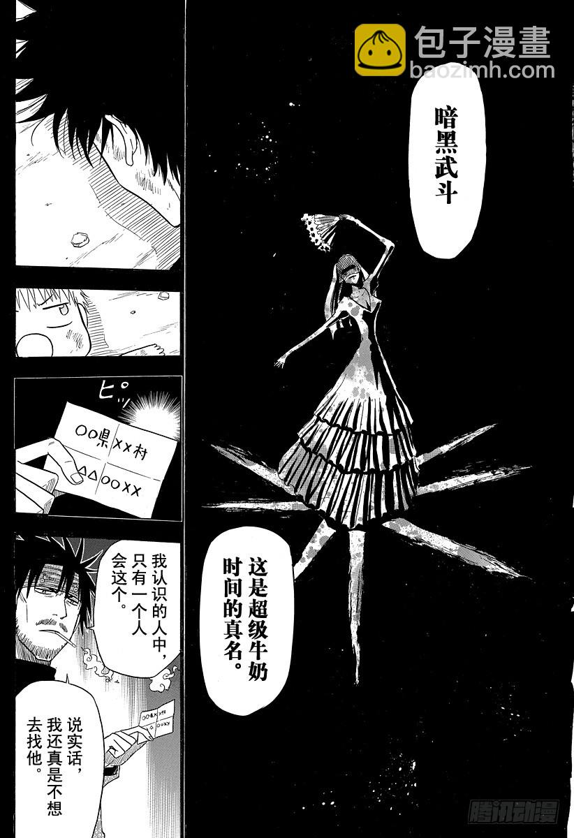 《恶魔奶爸（魔王奶爸）》第124话 斩首岛 第16页