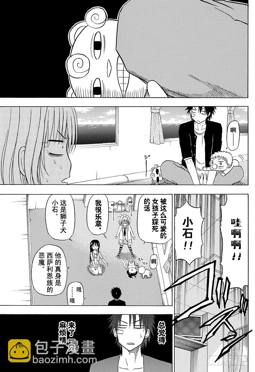 《恶魔奶爸（魔王奶爸）》第124话 斩首岛 第19页