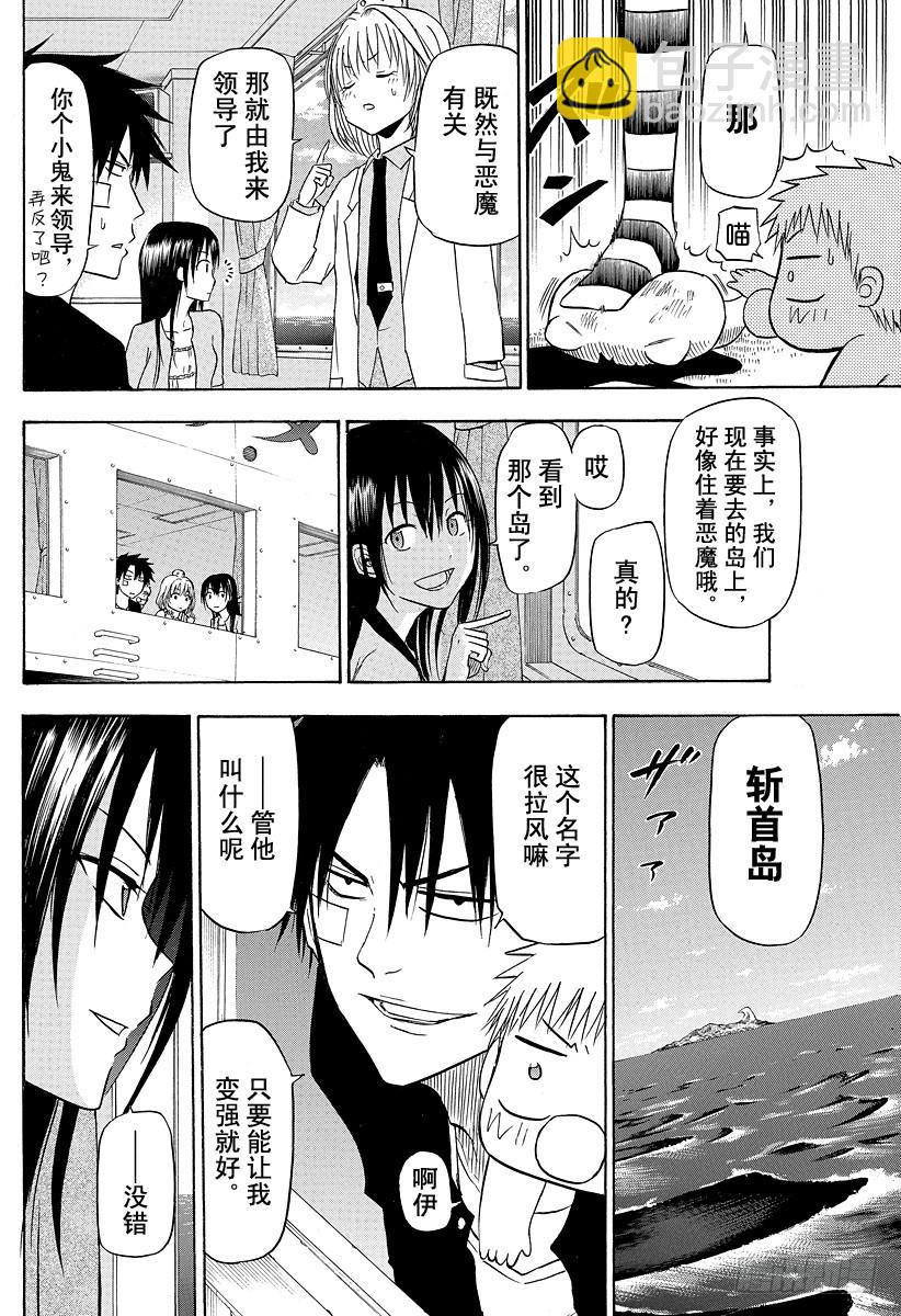 《恶魔奶爸（魔王奶爸）》第124话 斩首岛 第20页