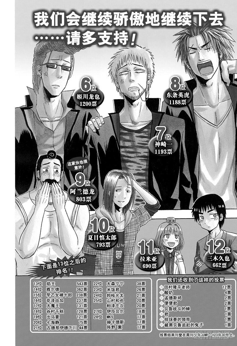《恶魔奶爸（魔王奶爸）》第124话 斩首岛 第23页