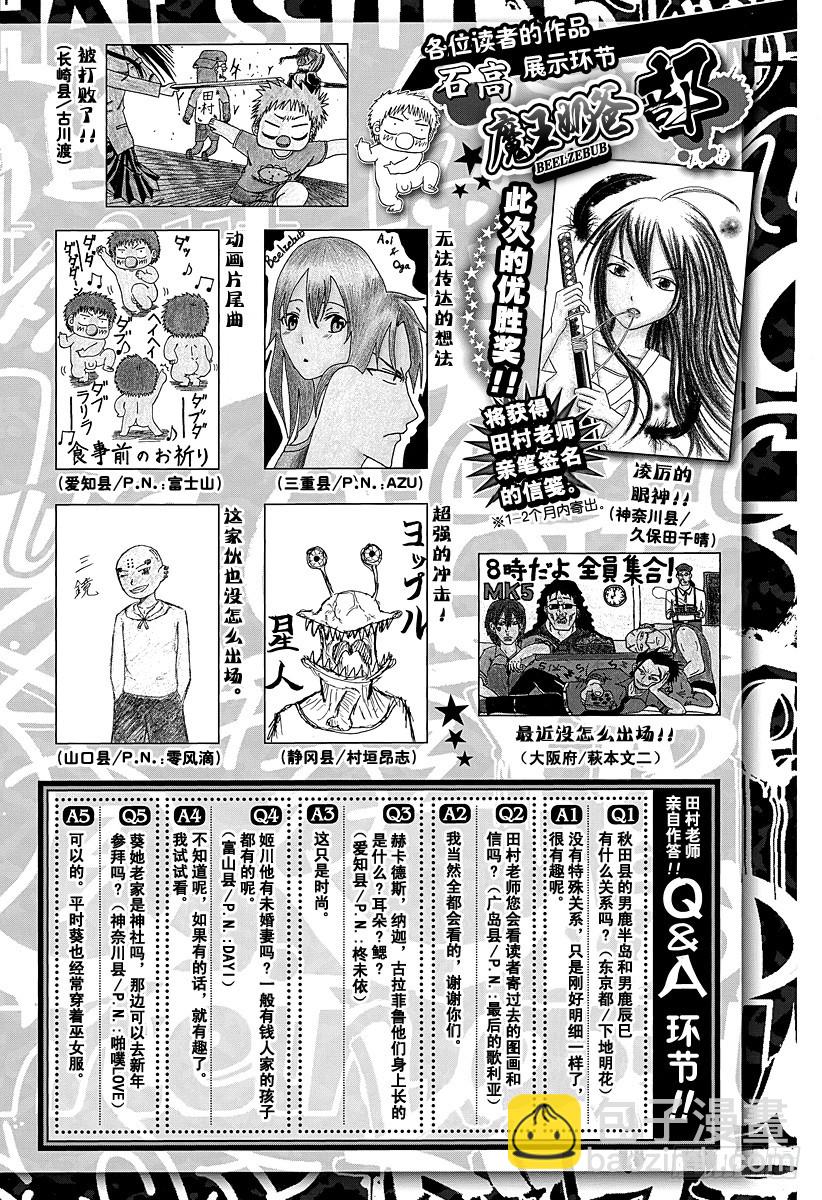 《恶魔奶爸（魔王奶爸）》第124话 斩首岛 第24页