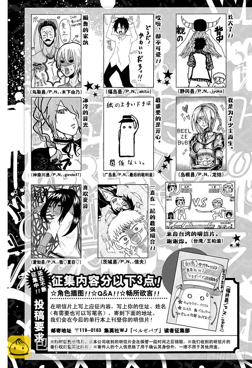 《恶魔奶爸（魔王奶爸）》第124话 斩首岛 第25页