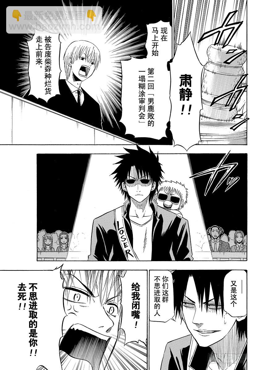 《恶魔奶爸（魔王奶爸）》第124话 斩首岛 第3页
