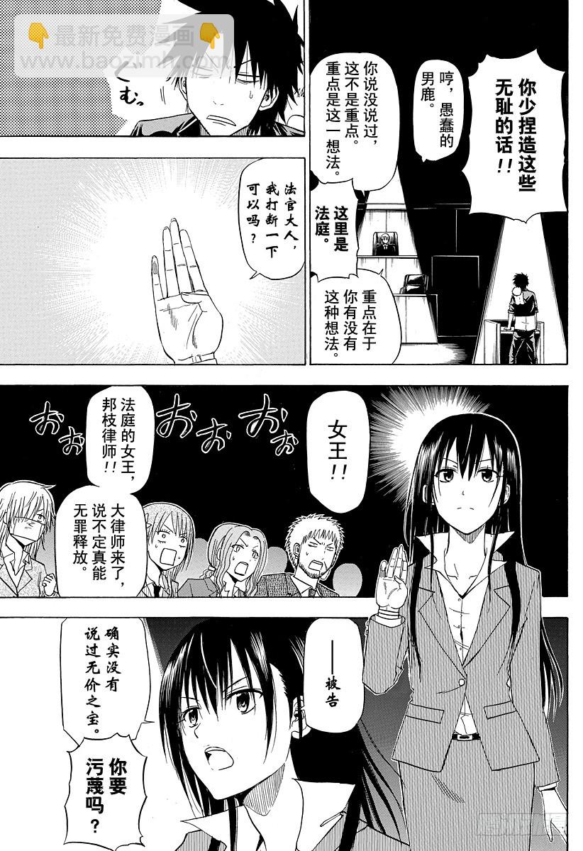 《恶魔奶爸（魔王奶爸）》第124话 斩首岛 第5页