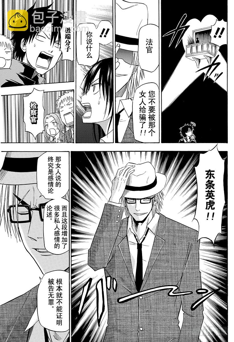 《恶魔奶爸（魔王奶爸）》第124话 斩首岛 第7页