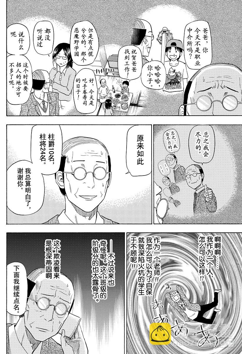 《恶魔奶爸（魔王奶爸）》第123话 恶魔野HR 第10页