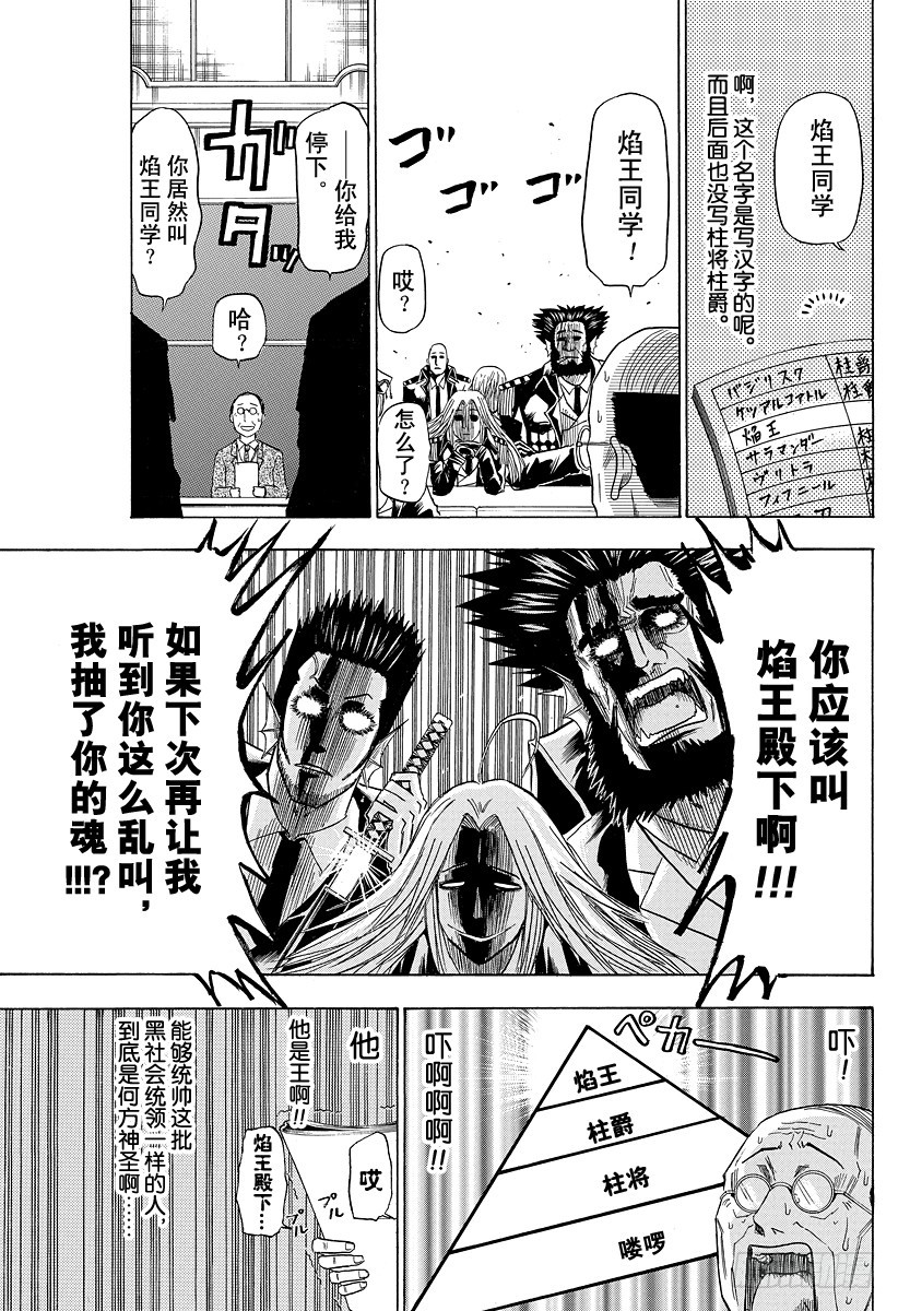 《恶魔奶爸（魔王奶爸）》第123话 恶魔野HR 第11页