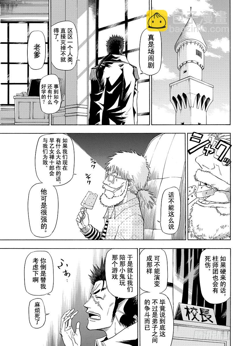 《恶魔奶爸（魔王奶爸）》第123话 恶魔野HR 第13页
