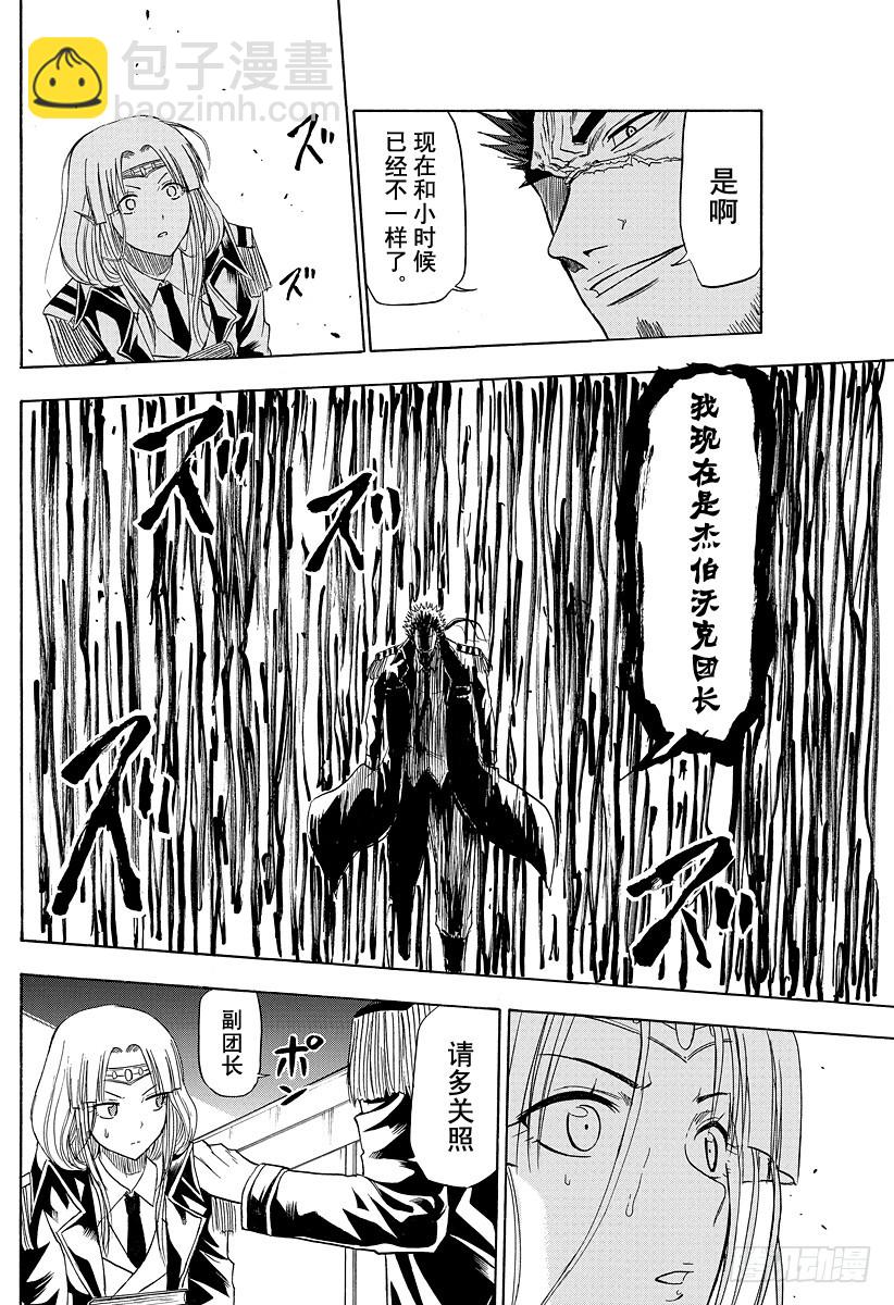 《恶魔奶爸（魔王奶爸）》第123话 恶魔野HR 第16页