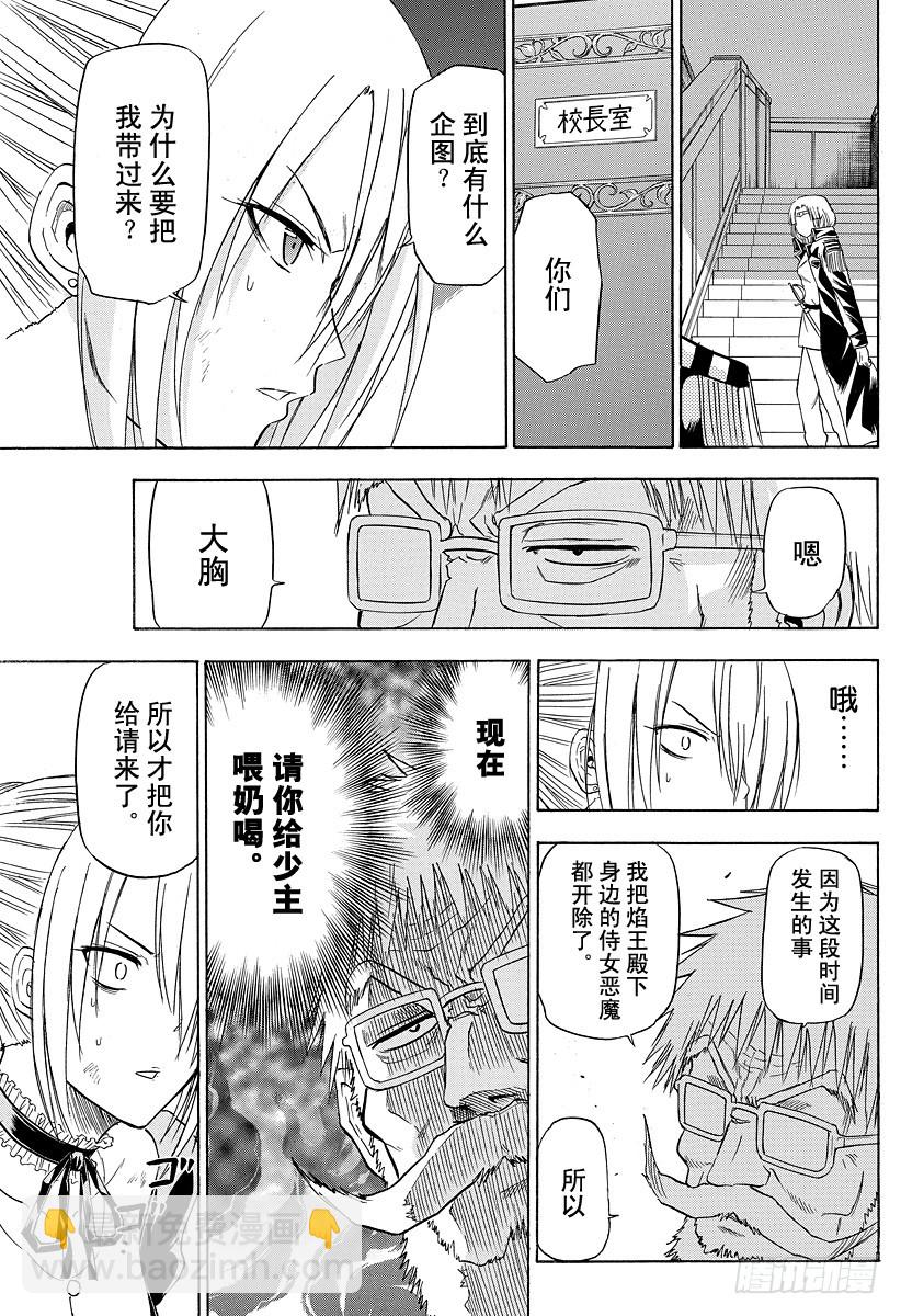 《恶魔奶爸（魔王奶爸）》第123话 恶魔野HR 第17页