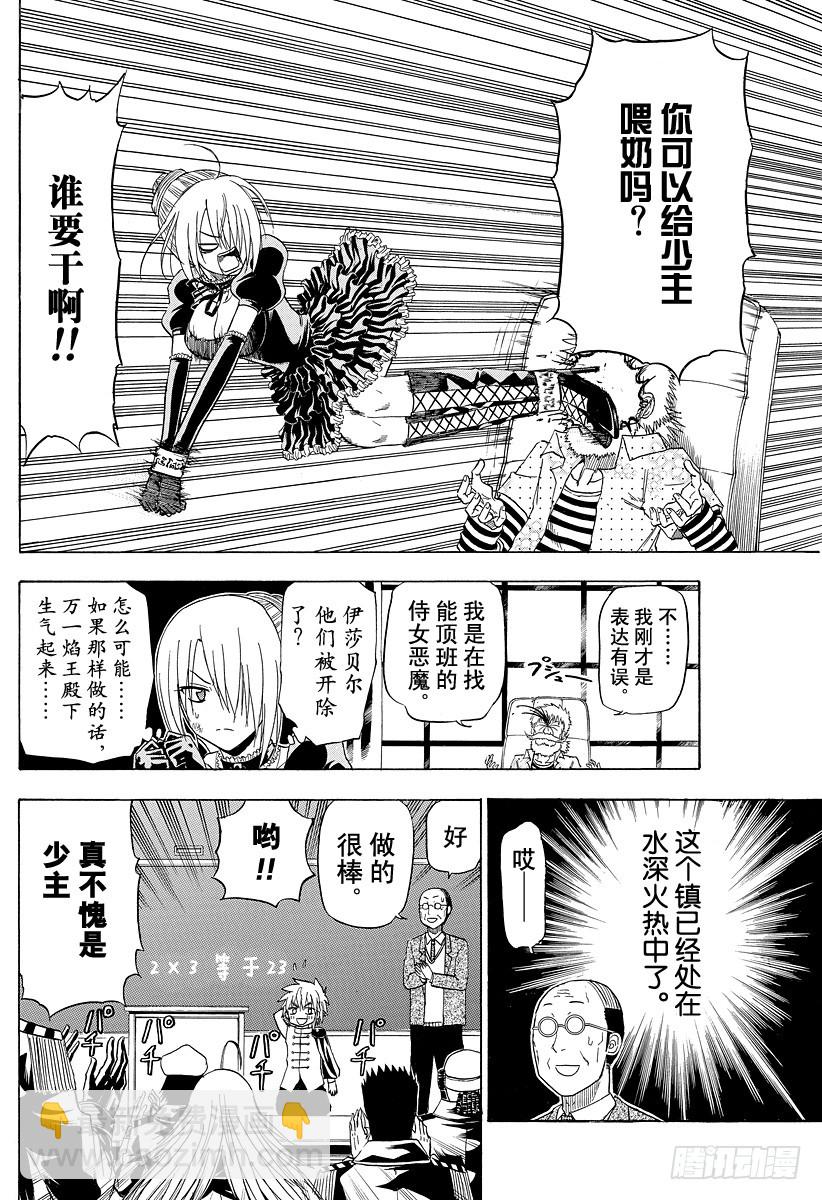《恶魔奶爸（魔王奶爸）》第123话 恶魔野HR 第18页
