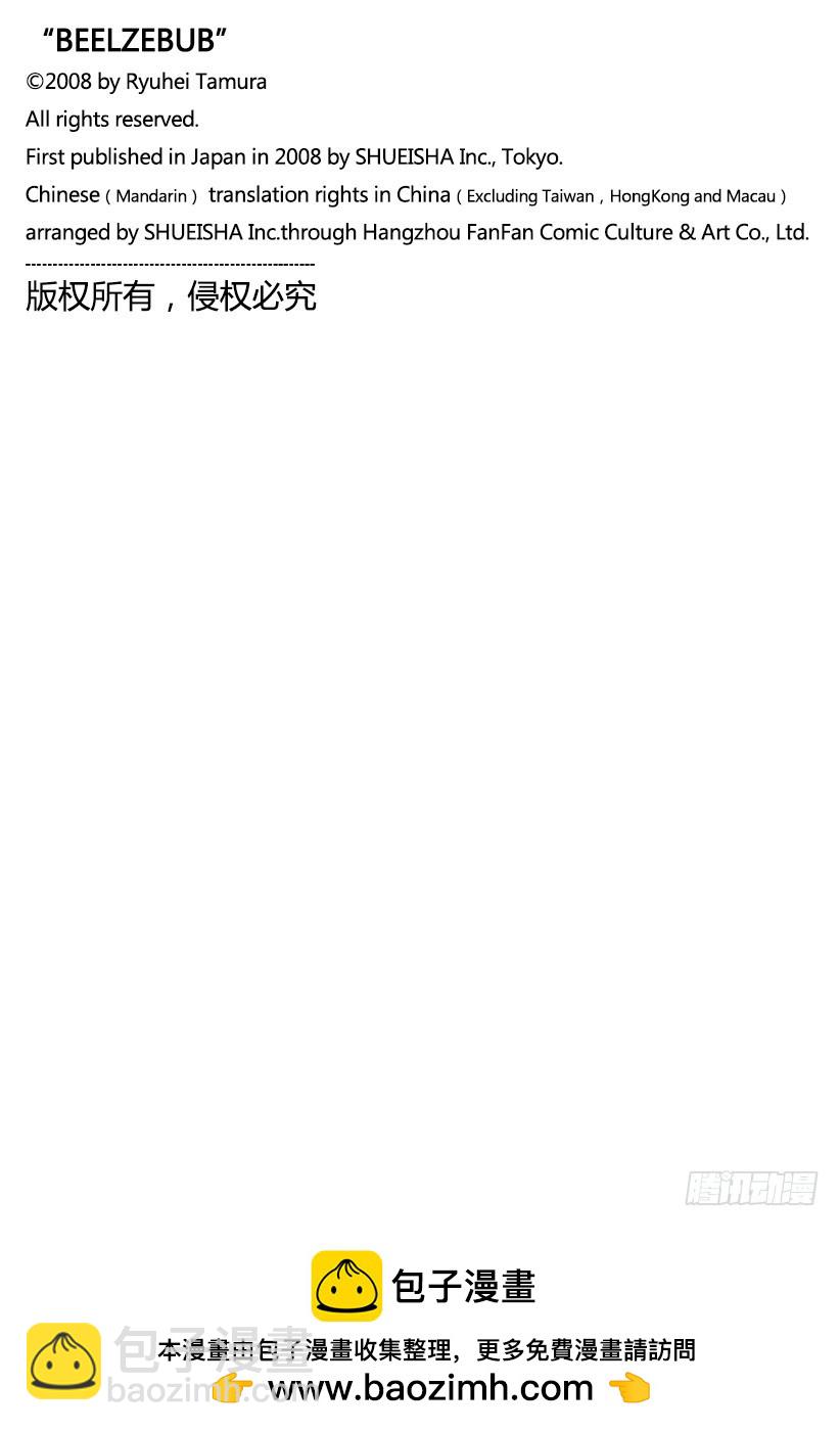 《恶魔奶爸（魔王奶爸）》第123话 恶魔野HR 第21页