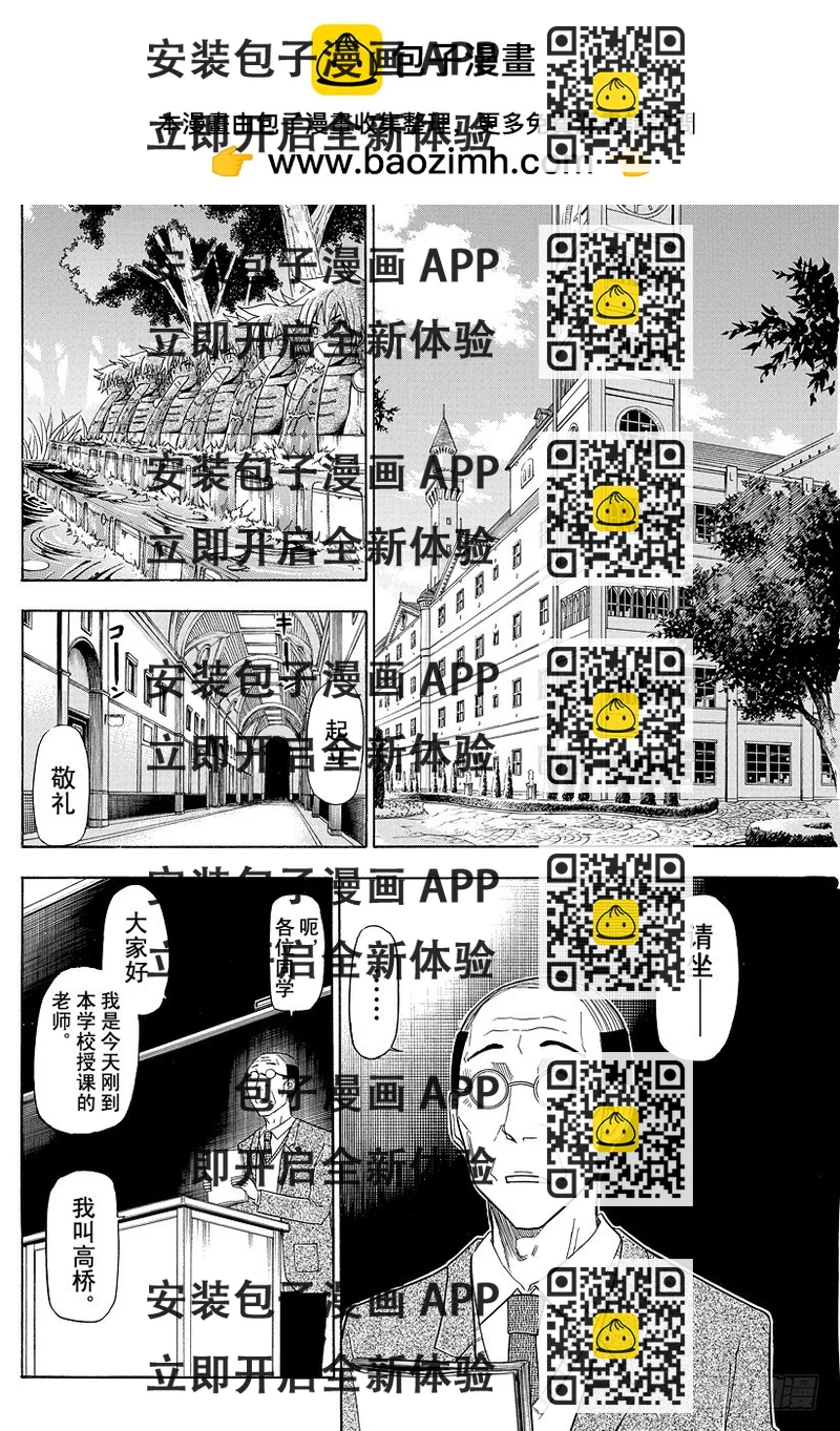 《恶魔奶爸（魔王奶爸）》第123话 恶魔野HR 第2页