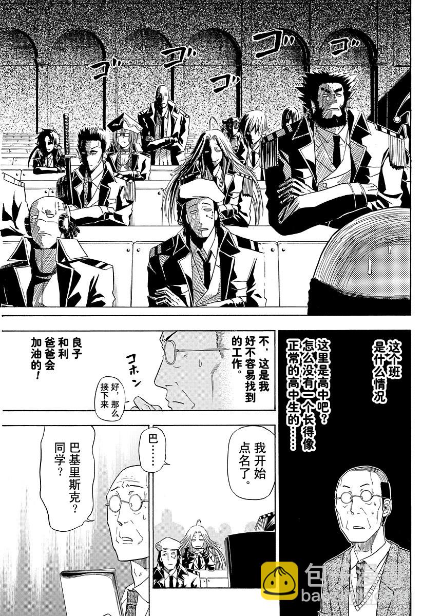《恶魔奶爸（魔王奶爸）》第123话 恶魔野HR 第3页