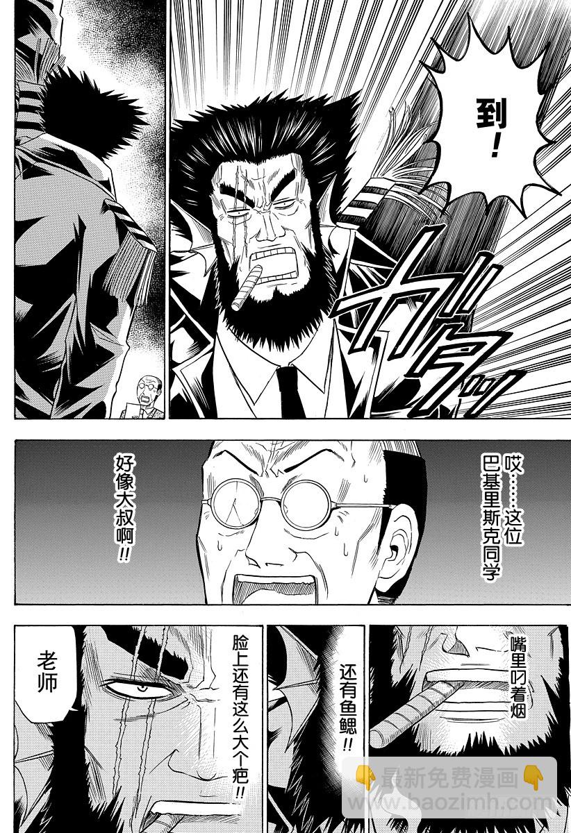 《恶魔奶爸（魔王奶爸）》第123话 恶魔野HR 第4页