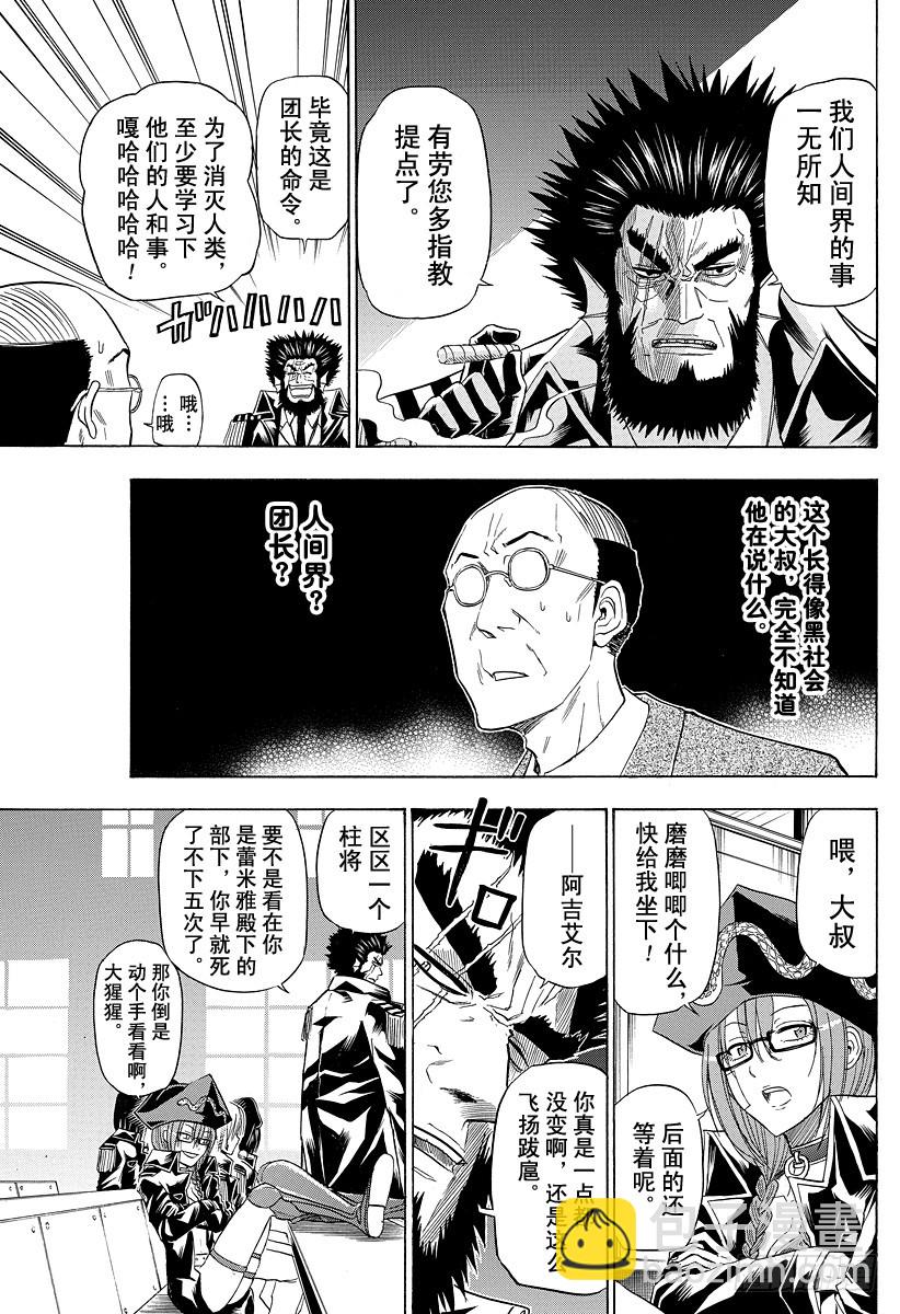 《恶魔奶爸（魔王奶爸）》第123话 恶魔野HR 第5页