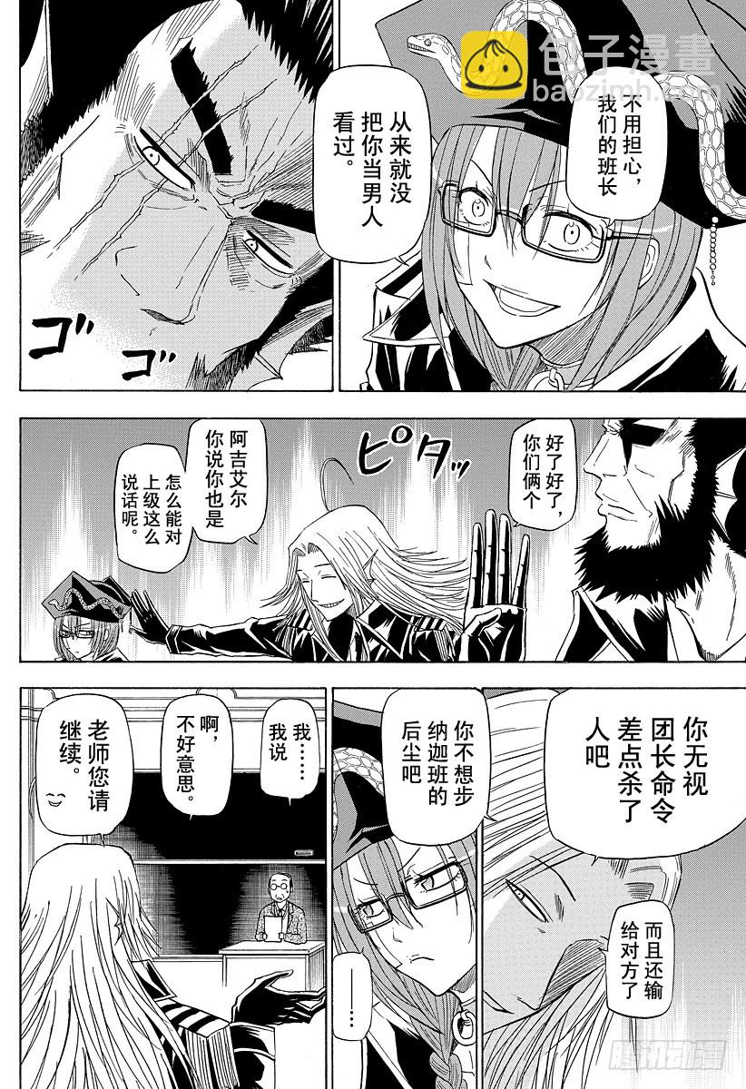 《恶魔奶爸（魔王奶爸）》第123话 恶魔野HR 第6页