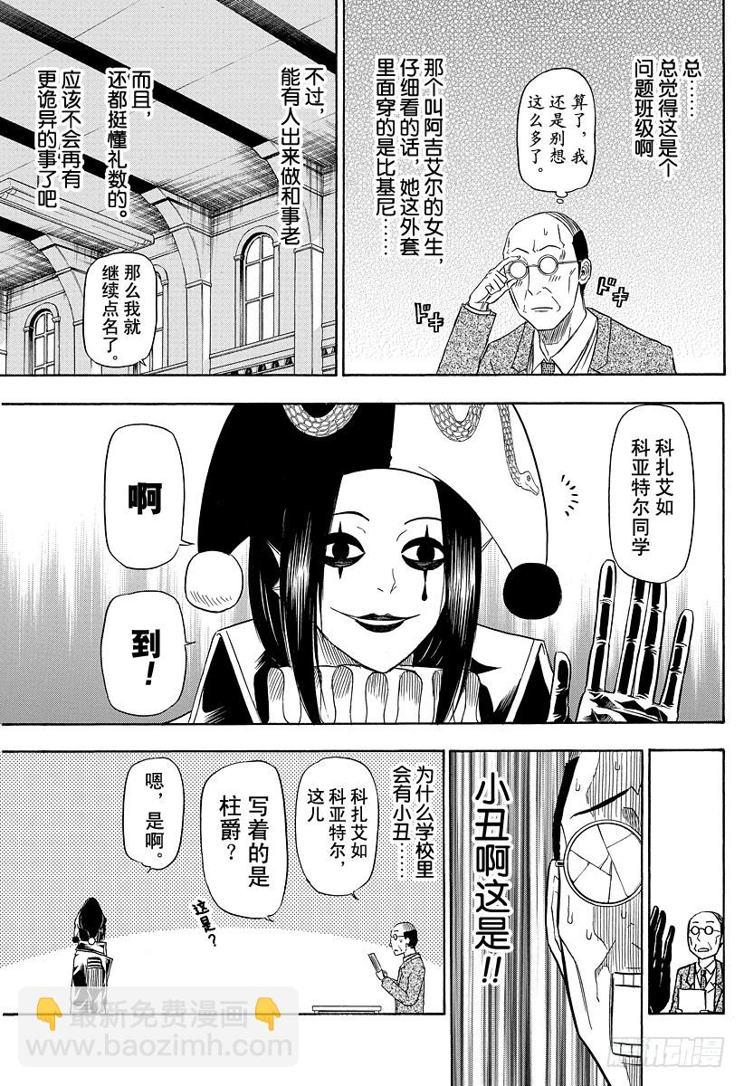 《恶魔奶爸（魔王奶爸）》第123话 恶魔野HR 第7页