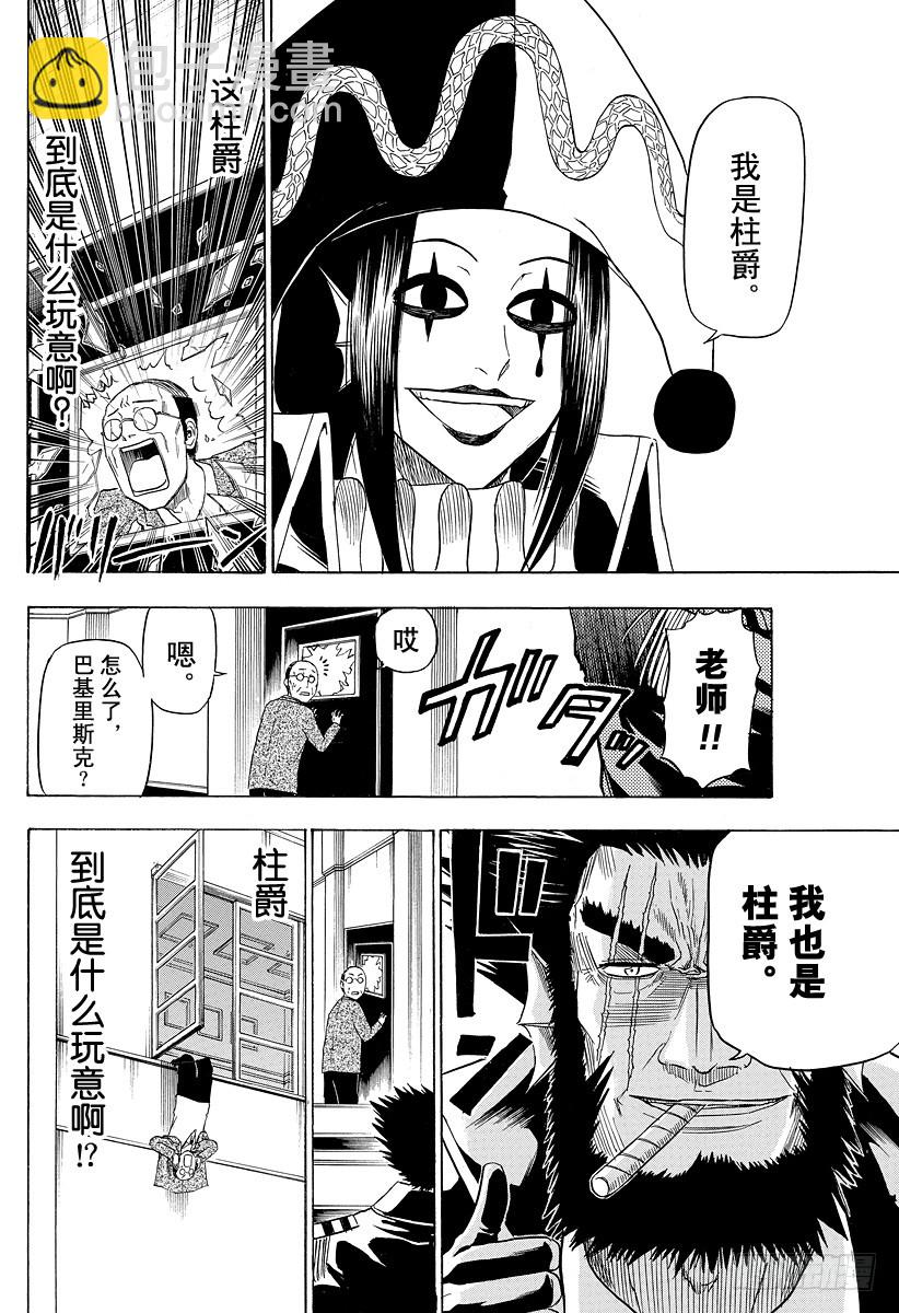 《恶魔奶爸（魔王奶爸）》第123话 恶魔野HR 第8页