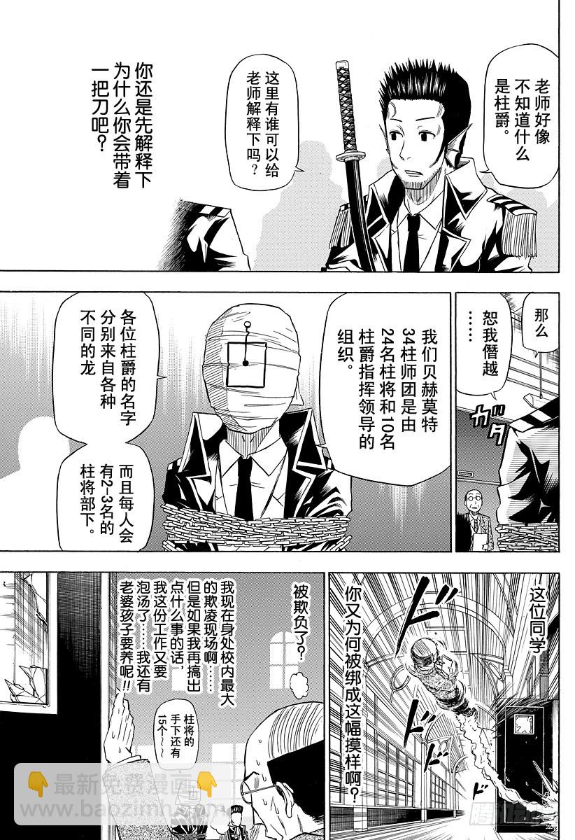 《恶魔奶爸（魔王奶爸）》第123话 恶魔野HR 第9页