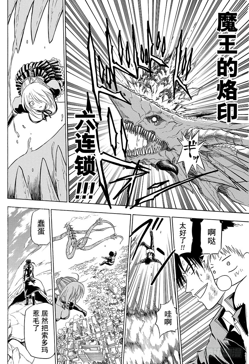 《恶魔奶爸（魔王奶爸）》第121话 游戏！！ 第12页