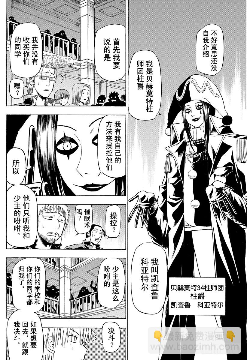 《恶魔奶爸（魔王奶爸）》第121话 游戏！！ 第18页