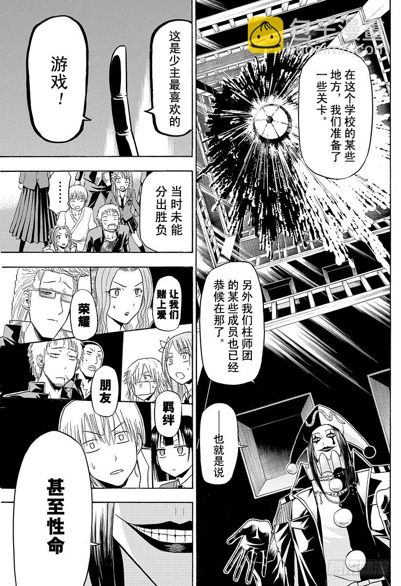 《恶魔奶爸（魔王奶爸）》第121话 游戏！！ 第19页