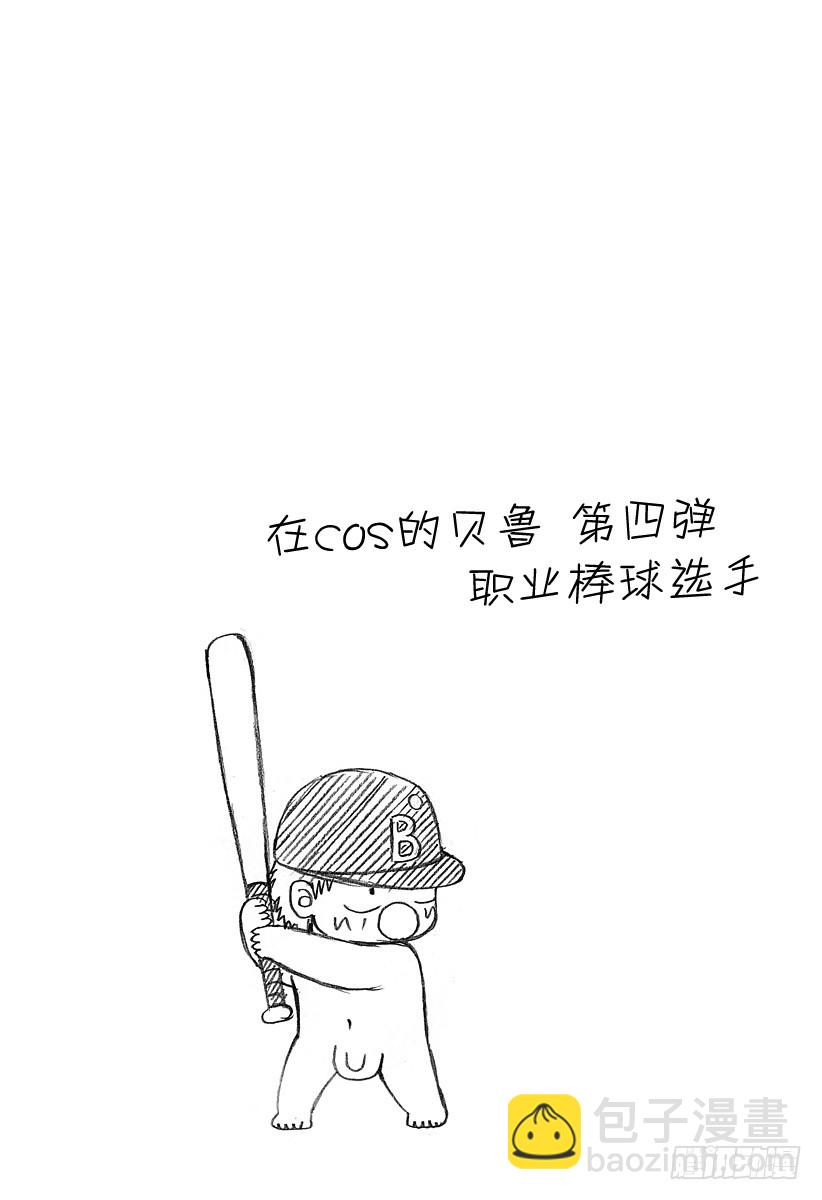 《恶魔奶爸（魔王奶爸）》第121话 游戏！！ 第20页