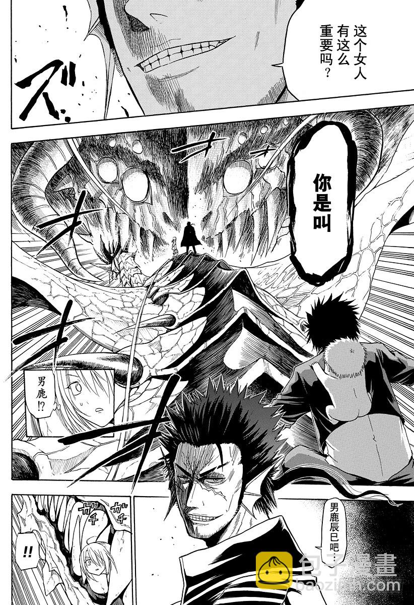 《恶魔奶爸（魔王奶爸）》第121话 游戏！！ 第4页