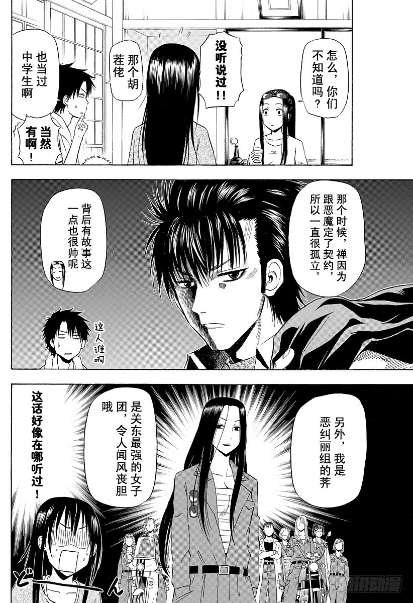 《恶魔奶爸（魔王奶爸）》第128话 荠和禅 第10页