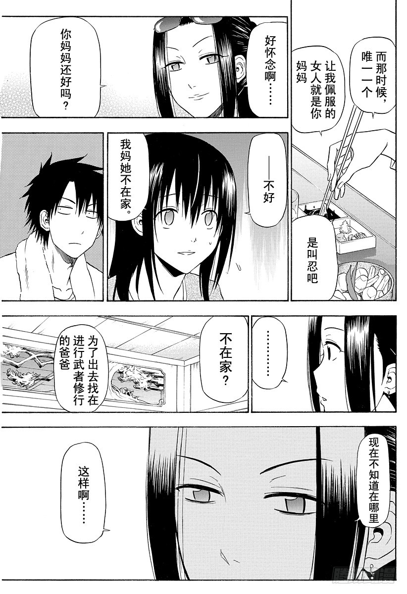 《恶魔奶爸（魔王奶爸）》第128话 荠和禅 第11页