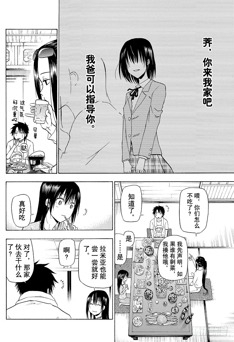 《恶魔奶爸（魔王奶爸）》第128话 荠和禅 第12页
