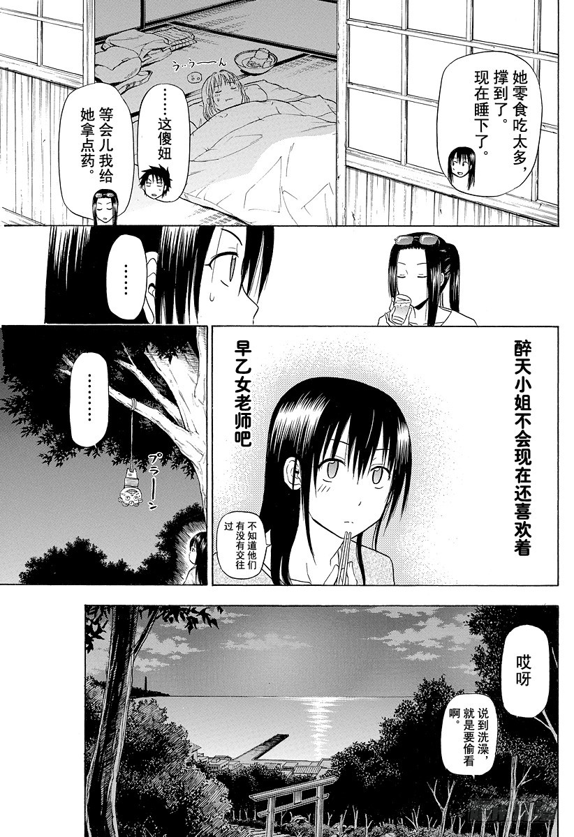 《恶魔奶爸（魔王奶爸）》第128话 荠和禅 第13页