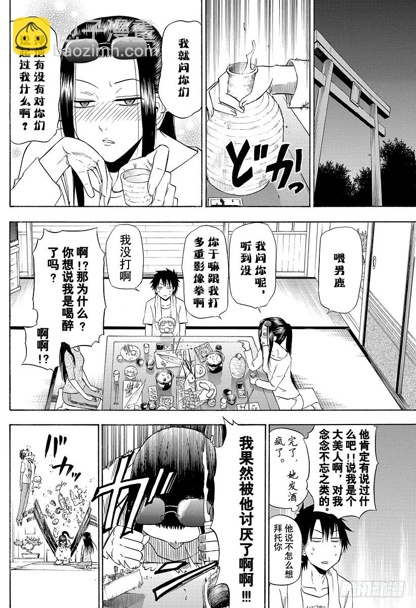 《恶魔奶爸（魔王奶爸）》第128话 荠和禅 第14页