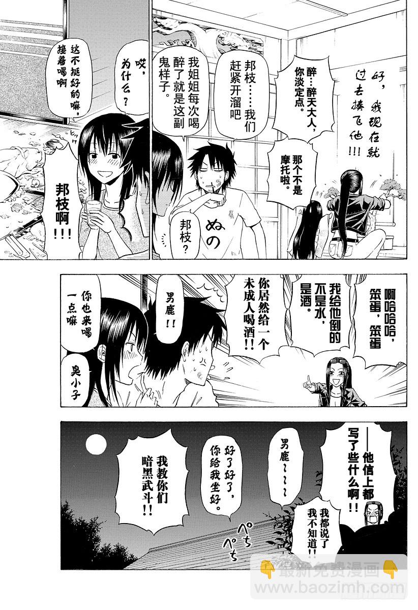 《恶魔奶爸（魔王奶爸）》第128话 荠和禅 第15页